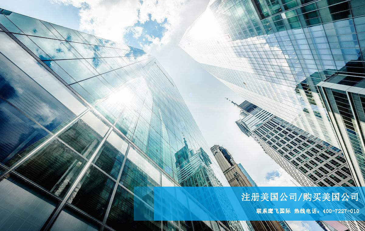 2019年，注冊美國公司最全流程和所需資料