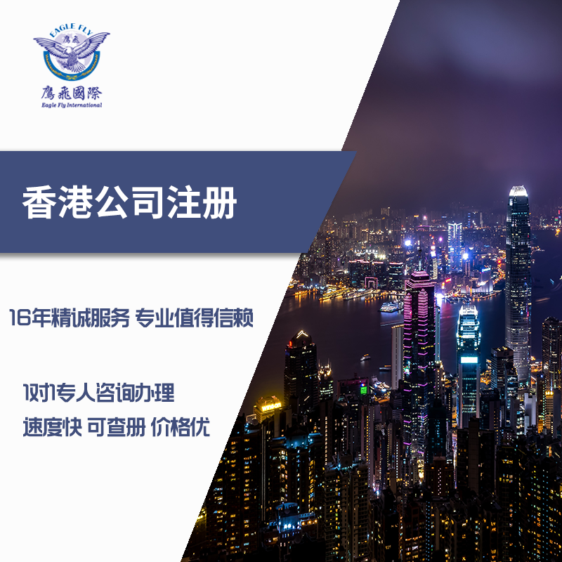 2019年注冊香港公司的流程及條件，在這里！