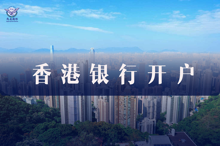 香港銀行賬戶被關閉，香港公司還需正常年審和報稅嗎？