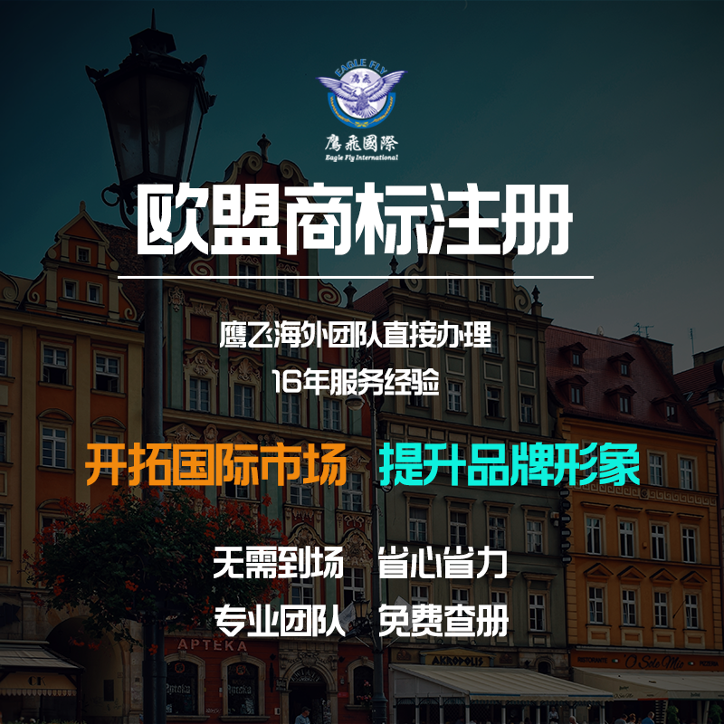 注冊歐盟商標要多少錢？需要準備的資料有哪些？