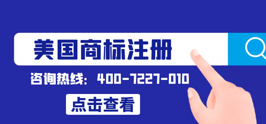 申請美國商標注意事項—鷹飛國際