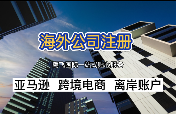 在北京、深圳注冊(cè)BVI公司的具體流程是什么？-鷹飛國(guó)際