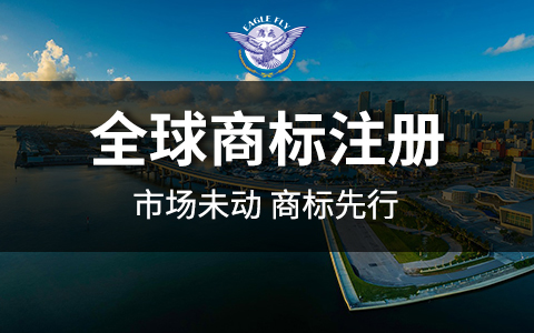 歐盟商標注冊后有效期是多久？什么情況下商標會失效？