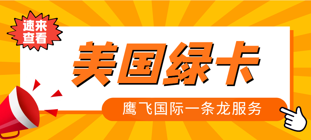 如何通過L1簽證為家人在美國申請綠卡？