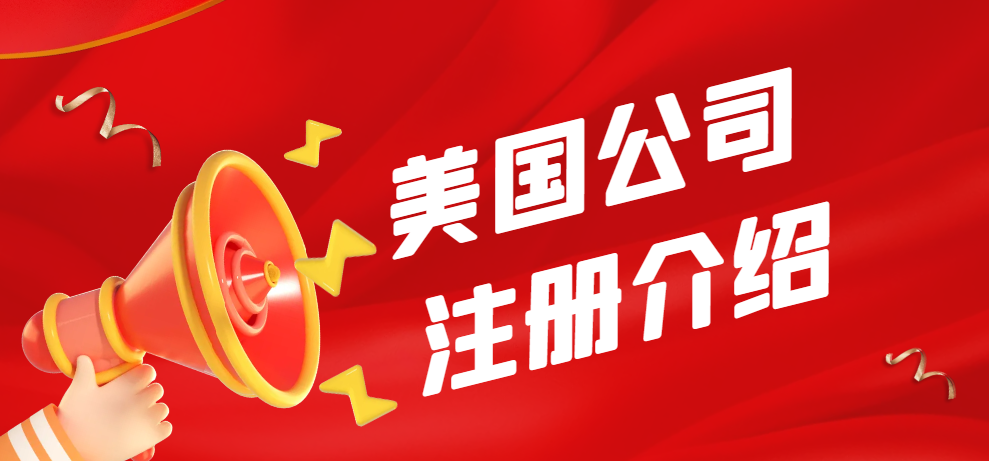 美國公司注冊跟加入美國ASI有什么聯系？-鷹飛國際