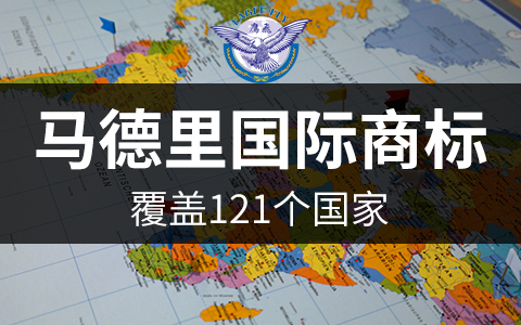 馬德里商標注冊后有效期是多久？中途商標會被撤銷嗎？