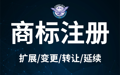 歐洲市場擴張利器：如何快速申請歐盟商標？-鷹飛國際