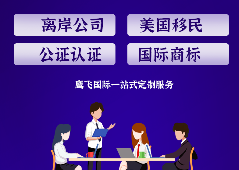 為什么自己不能在國(guó)內(nèi)注冊(cè)美國(guó)公司？-鷹飛國(guó)際