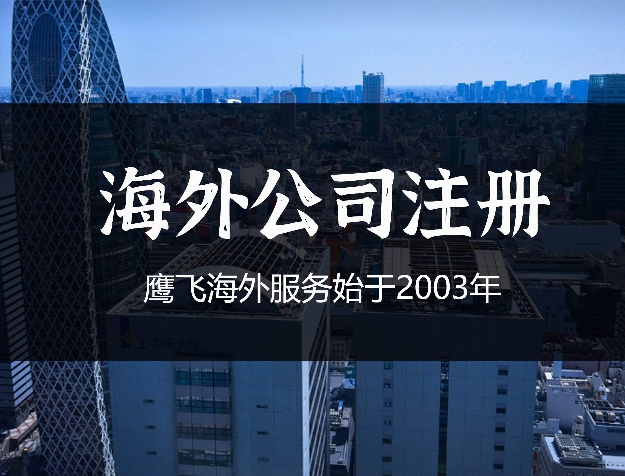 BVI離岸公司在哪里？稅務優勢是什么？-鷹飛國際
