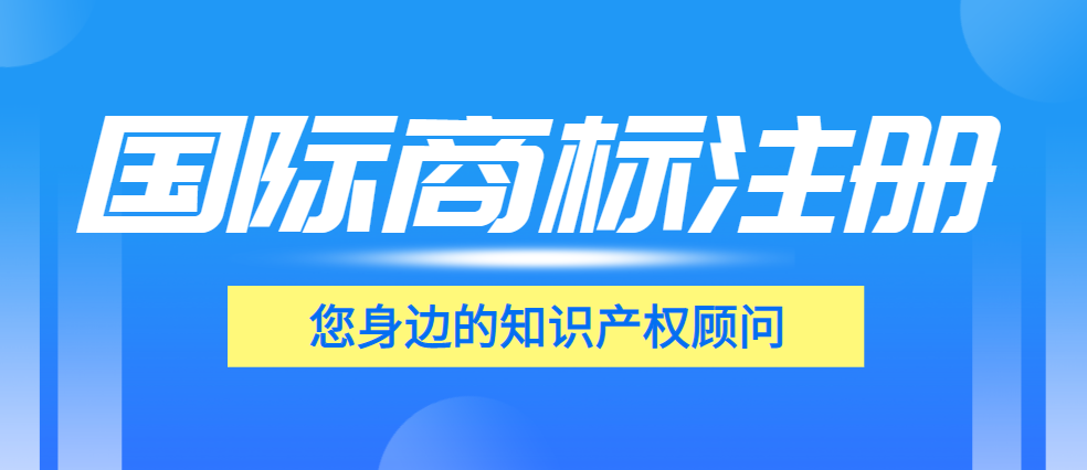 馬德里商標注冊是否能在所有國家/地區獲得商標保護？