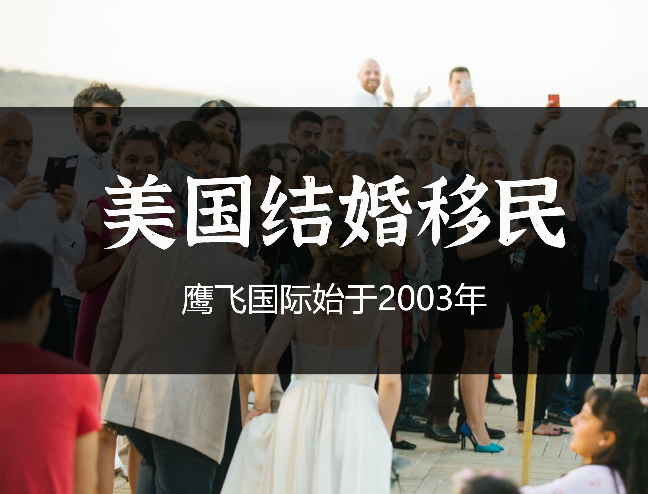 嫁給美國人后，辦理孩子綠卡的步驟與要求！-鷹飛國際