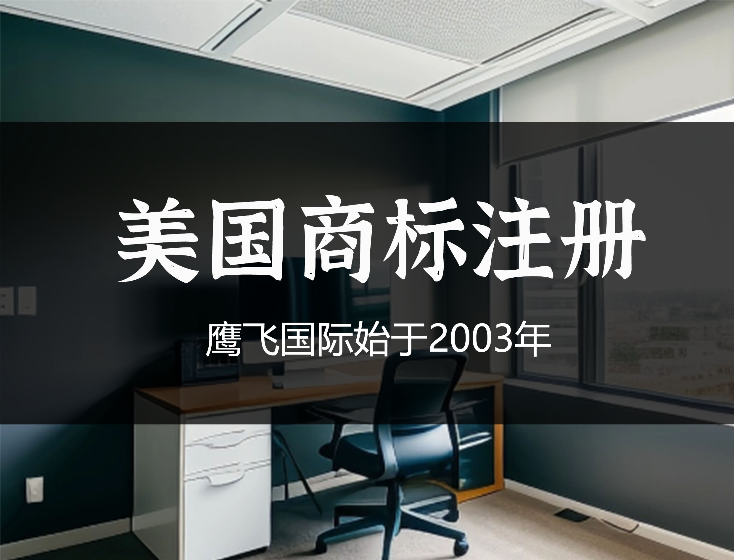 美國商標注冊所需資料詳解：確保申請順利進行！