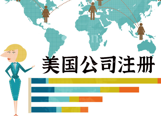2024年注册美国公司的关键注意事项！-鹰飞国际