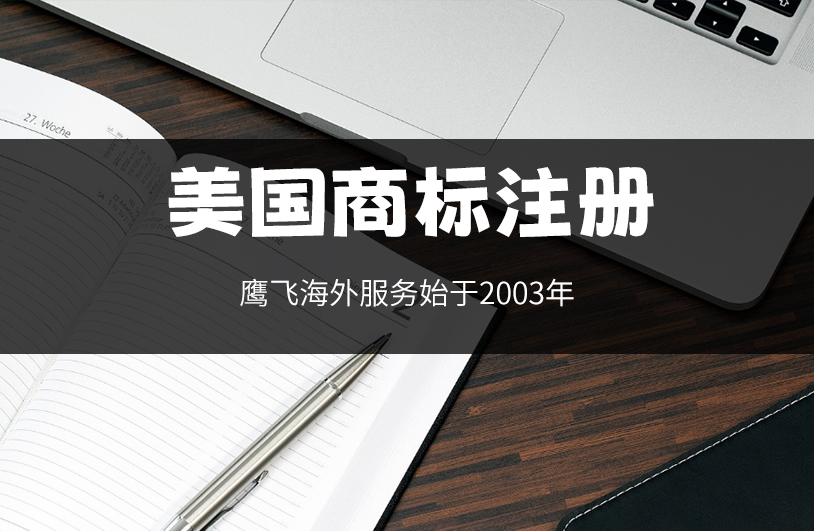 美國商標(biāo)注冊并不等于即可進(jìn)行亞馬遜品牌備案！