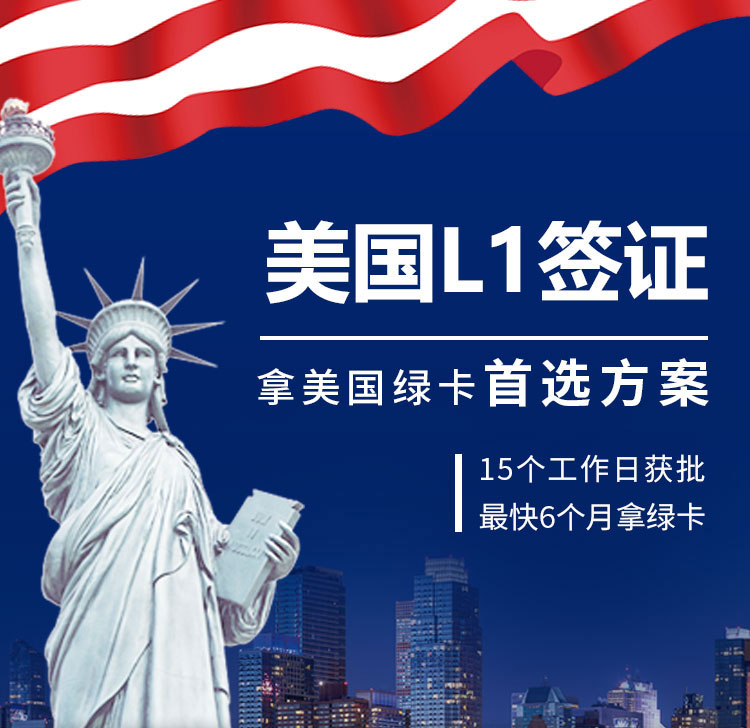 科技行業火熱，L1簽證如何助力人才赴美？