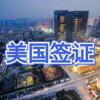 美國(guó)B1/B2簽證：同一簽證頁(yè)上的“雙重身份”