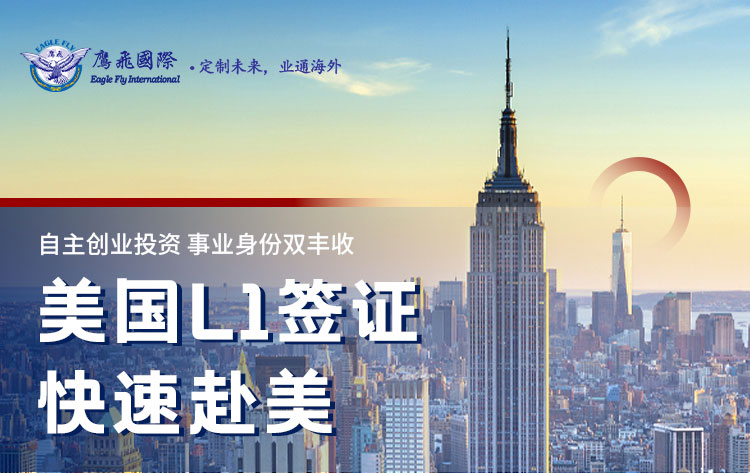 2025，美國L1簽證政策大洗牌，你的赴美計劃何去何從？
