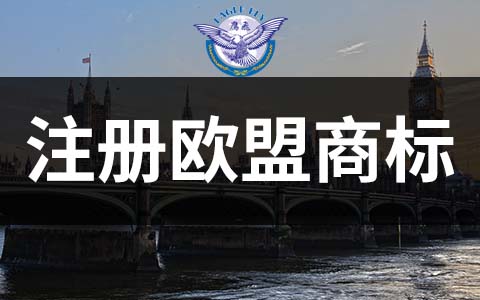 驚爆！歐盟商標(biāo)注冊(cè)量暴跌，背后原因竟然是它？