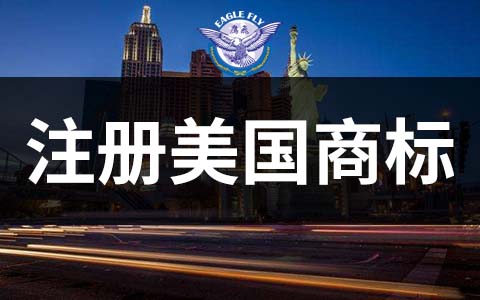 驚！美國商標注冊駁回率飆升，原因竟是它