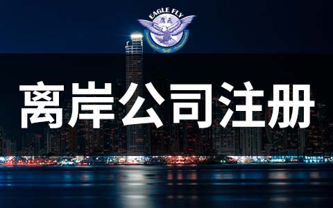 跨境電商收款：塞舌爾公司省30萬？真相與實操指南