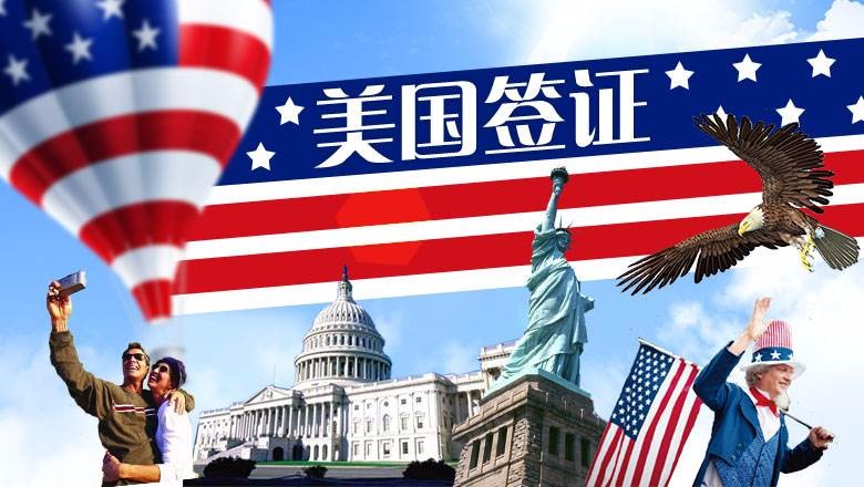 國內約束力不足？美國簽證續簽這樣證明回國意愿！