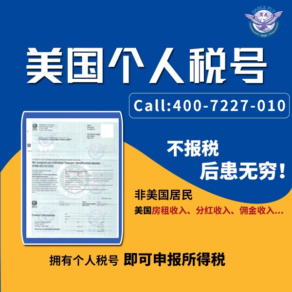 ITIN用途拓展：除了報稅還能辦這些事